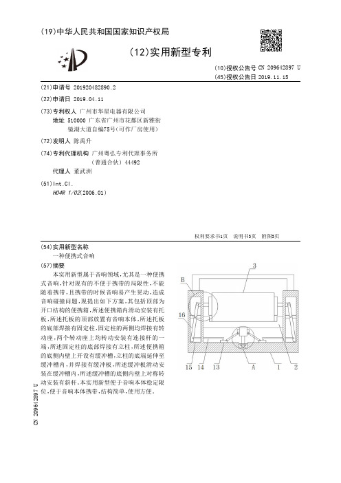 【CN209642897U】一种便携式音响【专利】