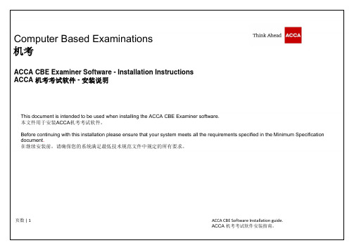 ACCA CBE Software Installation Guide