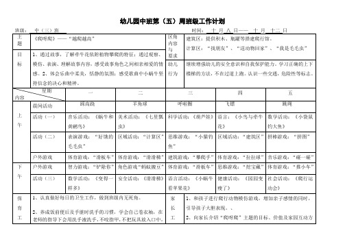 幼儿园中班第五周周计划表