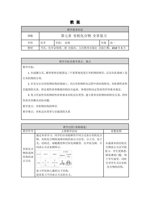 高一化学人教版第七章有机化合物全章复习1教案