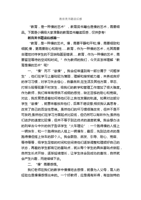 教育类书籍读后感_作文3000字_读后感作文_