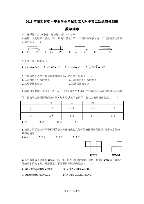 2013西工大附中第二次模拟考试