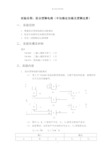 实验名称：组合逻辑电路(半加器全加器及逻辑运算)