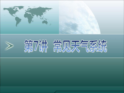 常见天气系统--锋面分析