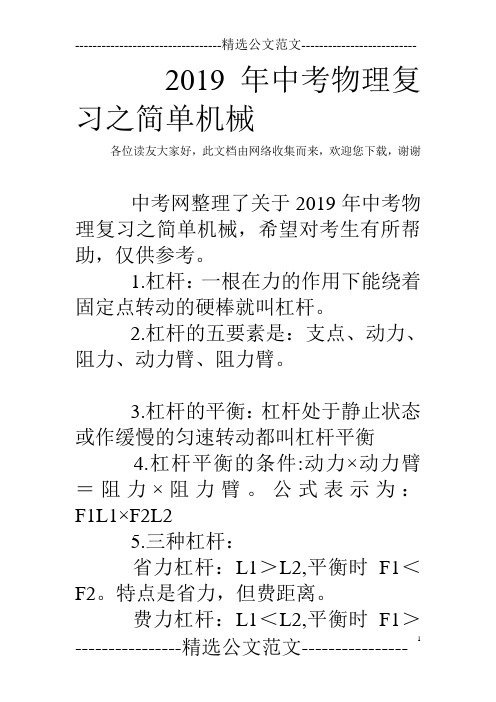 2019年中考物理复习之简单机械