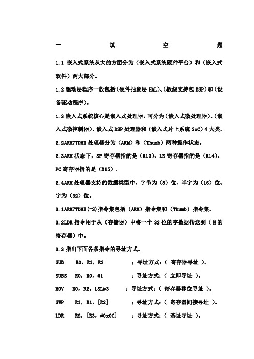 RM嵌入式系统课后习题部分答案