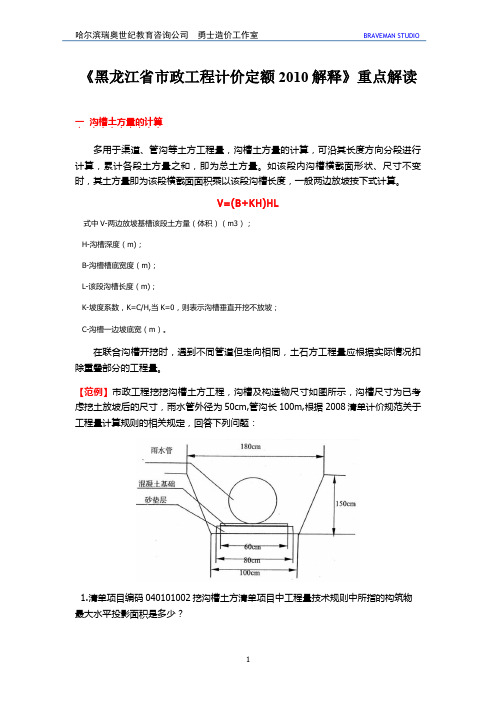 《黑龙江省市政工程计价定额2010解释》重点解读