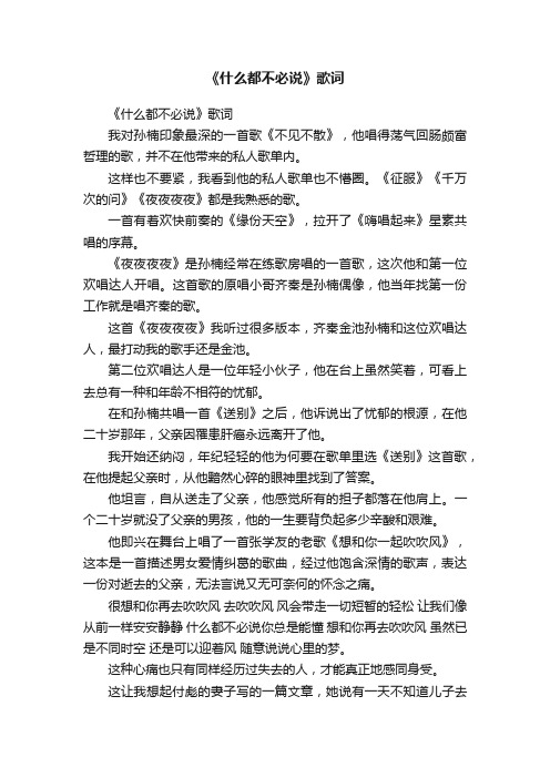 《什么都不必说》歌词