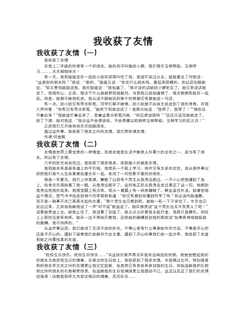 我收获了友情作文共九篇