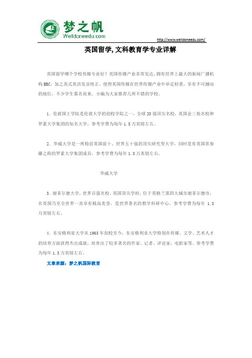 英国留学,文科教育学专业详解