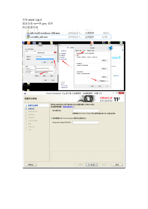 安装Oracle 11g r2到ROSE