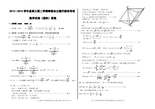 河北省衡水中学2013届高三下学期寒假自主提升测试数学理 PDF版答案13高三寒假自助提高数学试题理答案