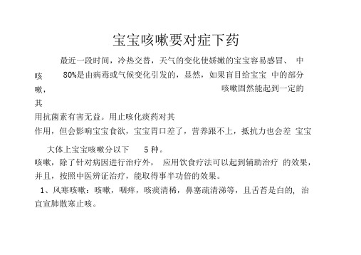 宝宝咳嗽的种类治疗