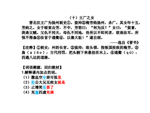 人教版语文七年级上册课外文言文阅读篇教学课件 篇-PPT精美课件