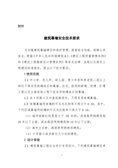 浙江省关于建筑幕墙的新规定