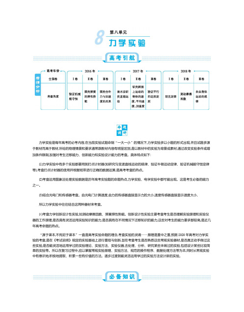 2020届新考案高考物理总复习教师用书：第八单元 力学实验 Word版含解析