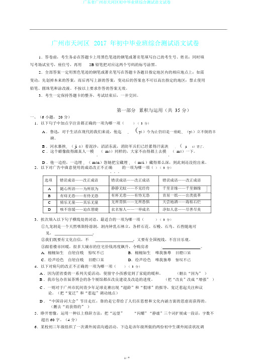 广东省广州市天河区初中毕业班综合测试语文试卷