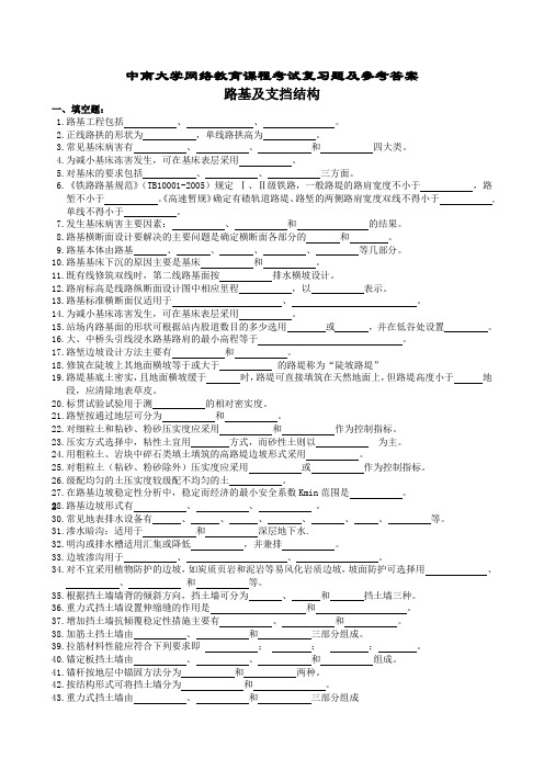 路基及支挡结构复习题及参考答案