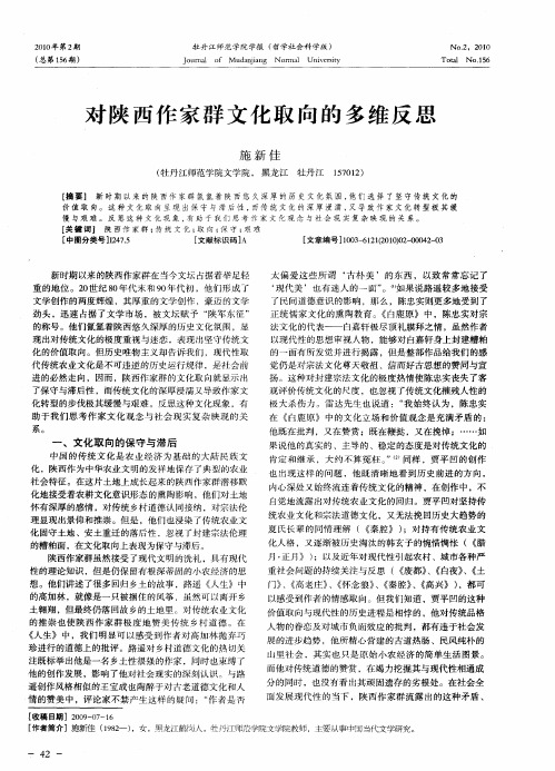 对陕西作家群文化取向的多维反思