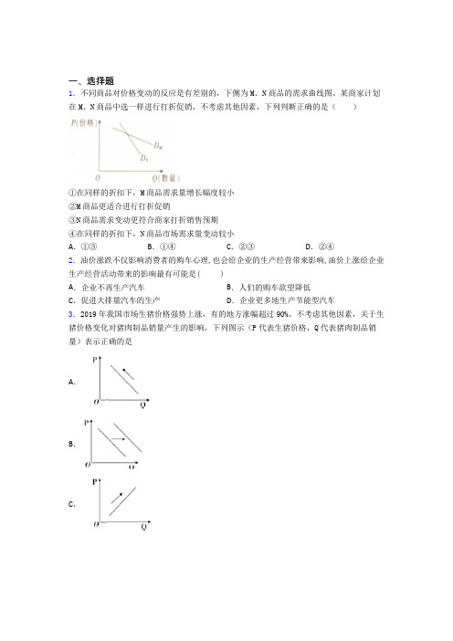 2021《新高考政治》最新时事政治—价格变动对商品消费影响的基础测试题及解析