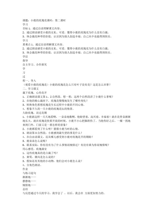二年级语文下册第一单元表格式导学案