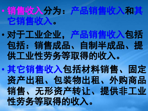 投资项目评估讲义第五节销售收入和税金的估算