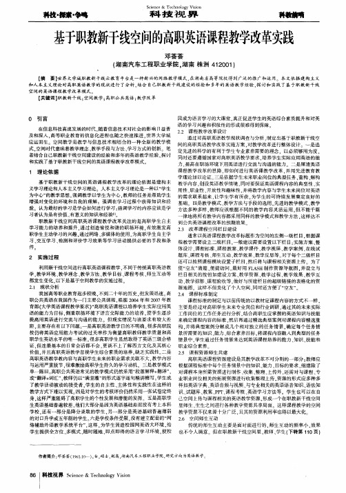 基于职教新干线空间的高职英语课程教学改革实践