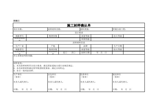 施工封样确认单