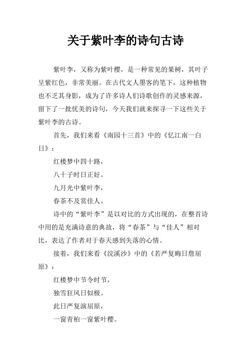 关于紫叶李的诗句古诗