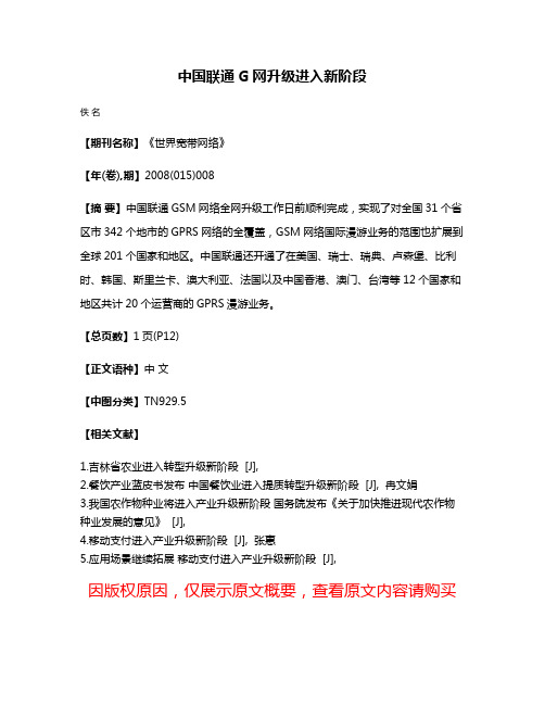 中国联通G网升级进入新阶段