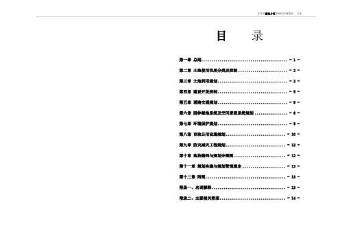 控制性详细规划文本