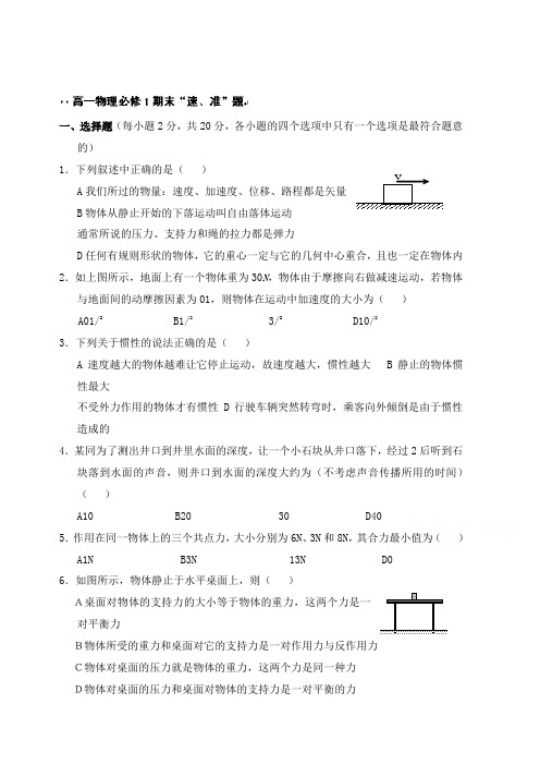 最新人教版必修一高中物理期末试题及答案详解及答案