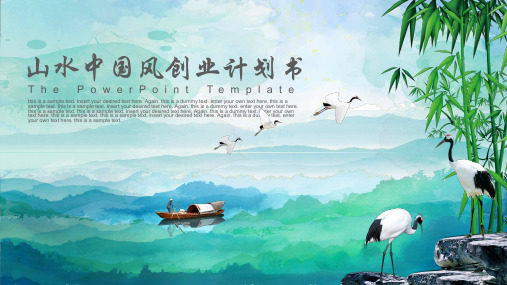 清明雨上清新中国风山水春季新品发布踏青活动策划ppt通用模板