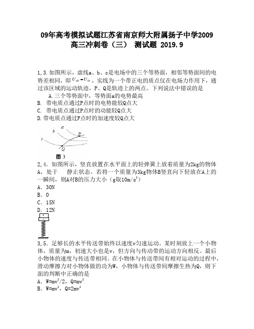 09年高考模拟试题江苏省南京师大附属扬子中学2009高三冲刺卷(三)1010