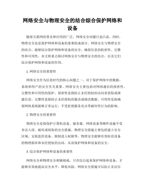 网络安全与物理安全的结合综合保护网络和设备