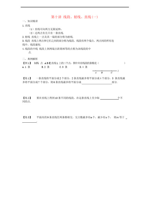 七年级数学上册 专题复习讲义 第十讲 直线、射线、线段(无答案)(新版)新人教版