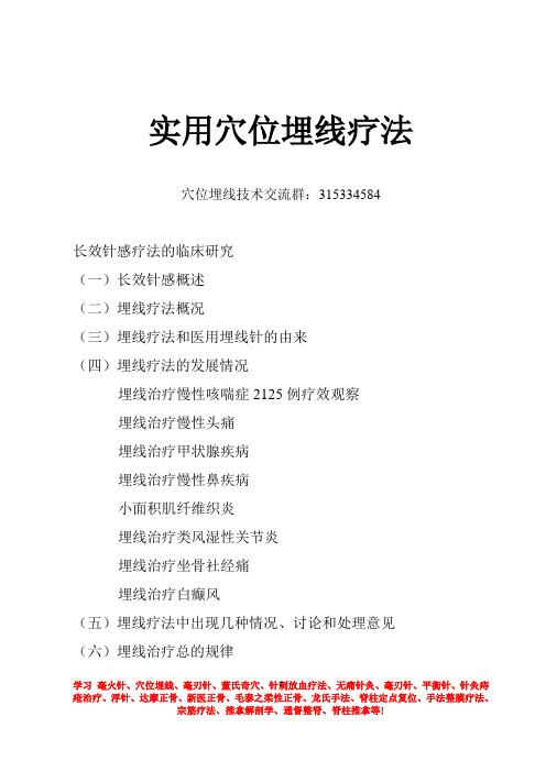 实用穴位埋线疗法详解及临床案例