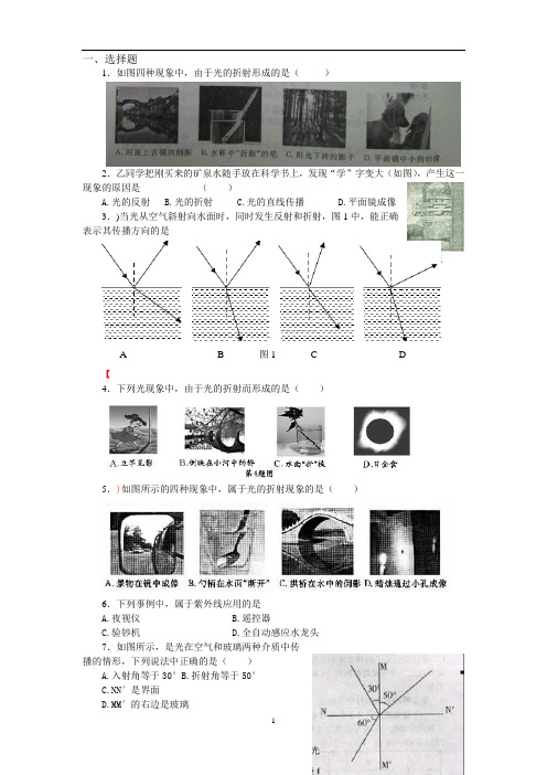 ：光的折射、光的色散、看不见的光