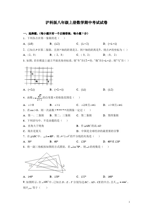 沪科版八年级上册数学期中考试试题附答案