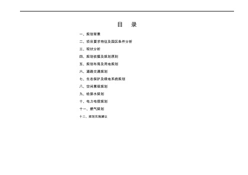 环保工业园规划说明精品文档13页