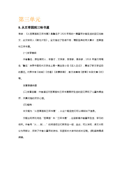 人教部编版七年级语文上册第三单元知识点梳理