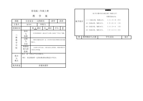 青岛版小学数学二年级上册第五单元教学案2