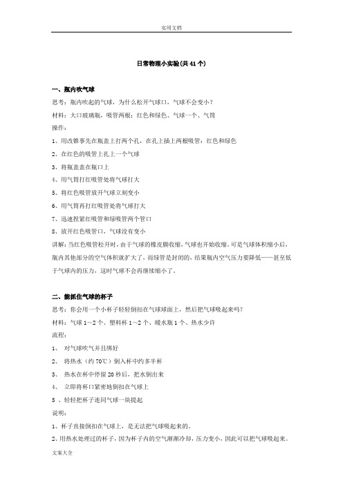 日常物理小实验共41个