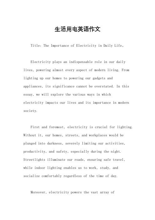 生活用电英语作文
