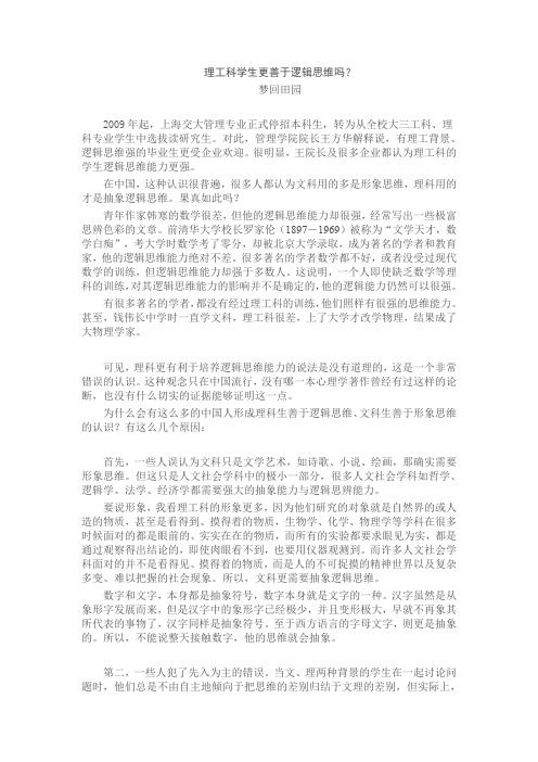 理工科学生更善于逻辑思维吗