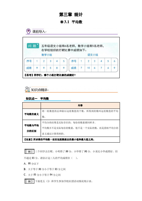 3.1-平均数-2023年四升五小学数学暑假预习衔接(沪教版)