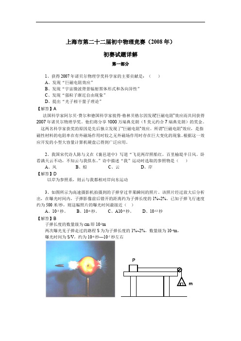 2008年上海大同杯初中物理竞赛初赛详解