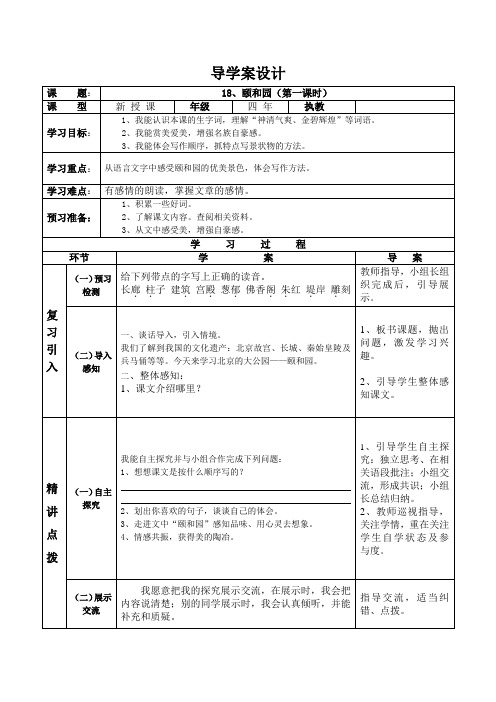 18、颐和园(第一课时)