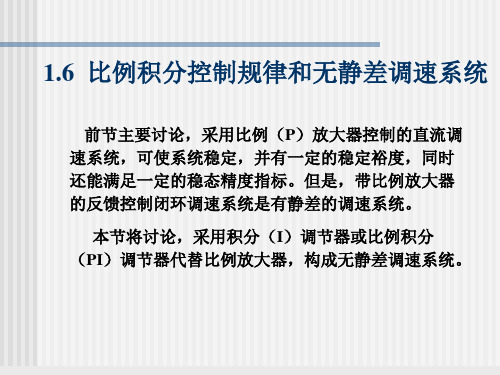 运动控制系统