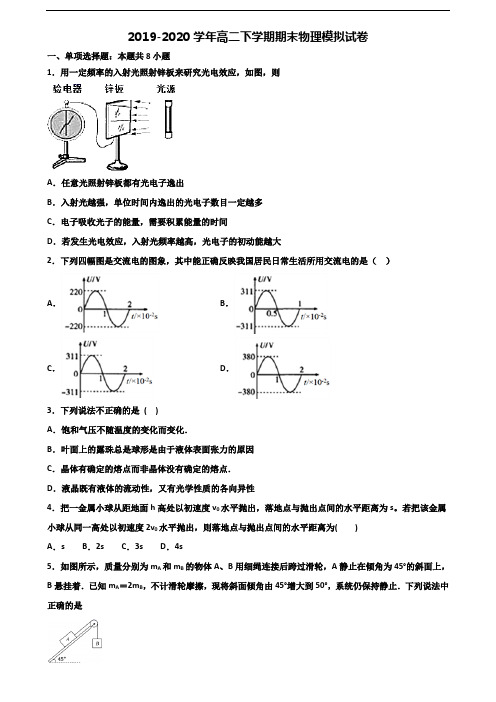 【精选3份合集】宜宾市2019-2020学年高二物理下学期期末学业水平测试试题